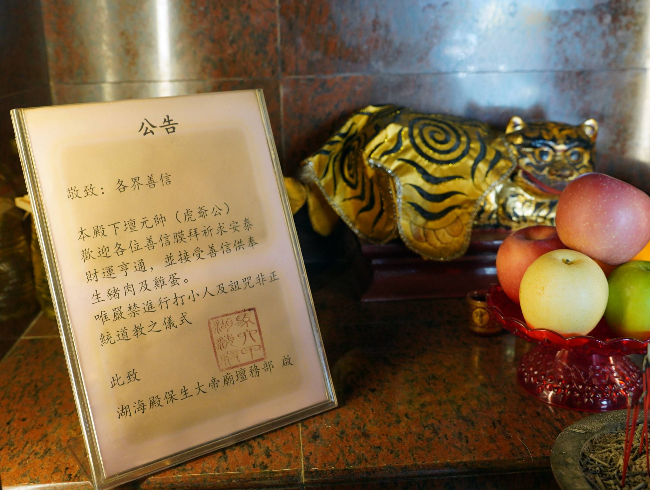 （古城第三版主文）惊蛰日，民众到庙宇拜虎爷，驱赶小人