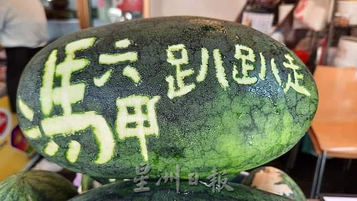 (古城第二版主文)手作的温度:雕刻西瓜