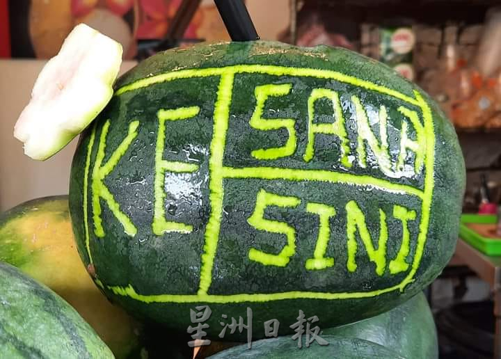 (古城第二版主文)手作的温度:雕刻西瓜