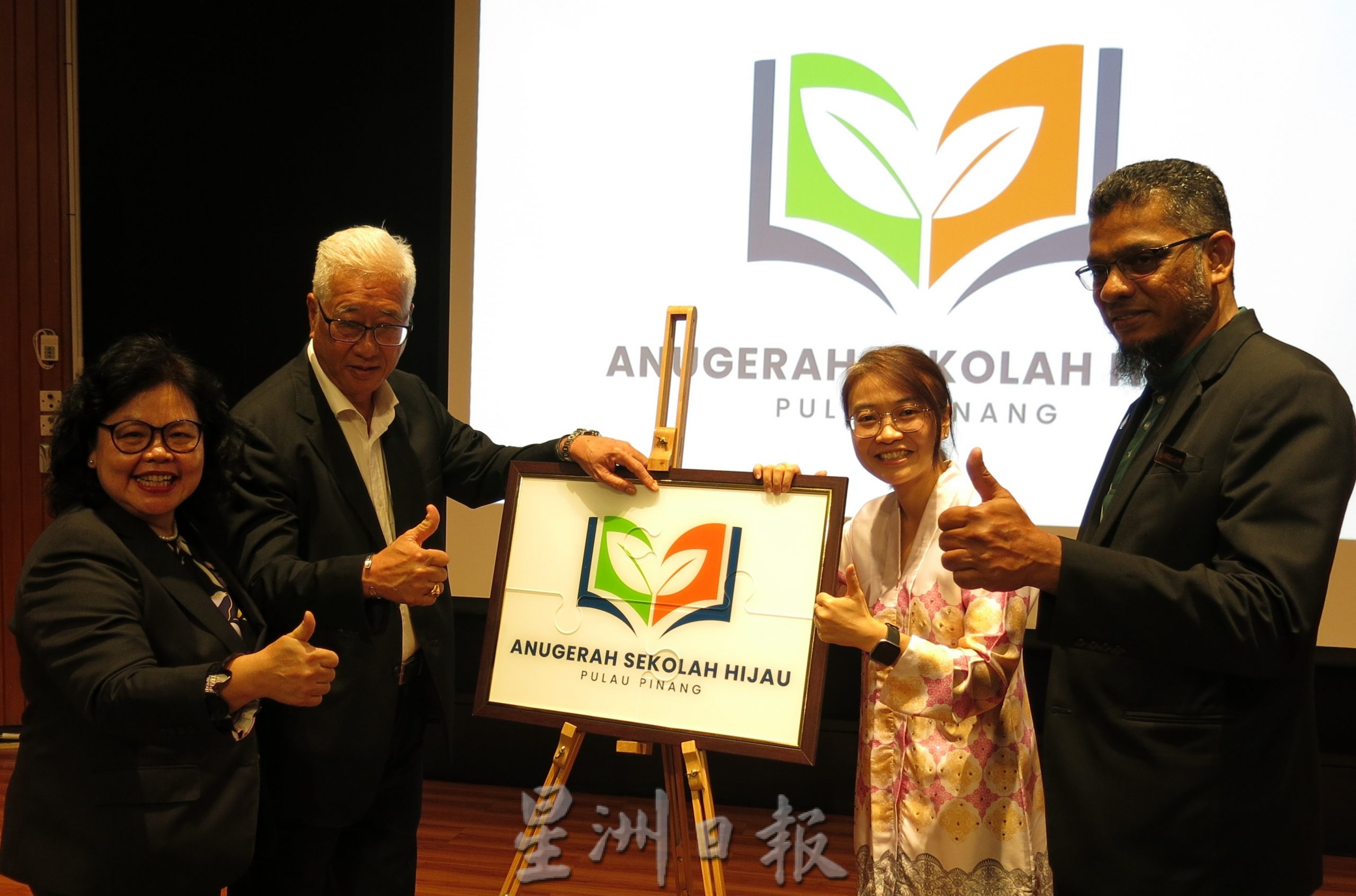 (大北马封面副文)槟州绿色学校奖颁奖礼