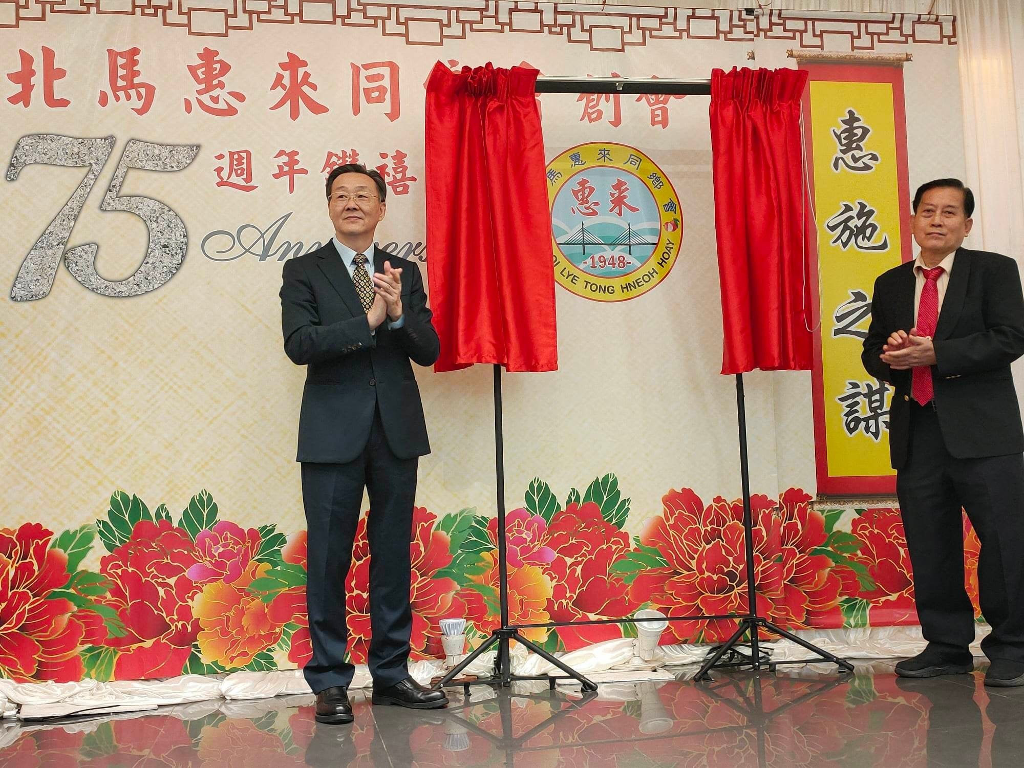 +（大北马）北马惠来同乡会75周年会庆 捐韩江3万