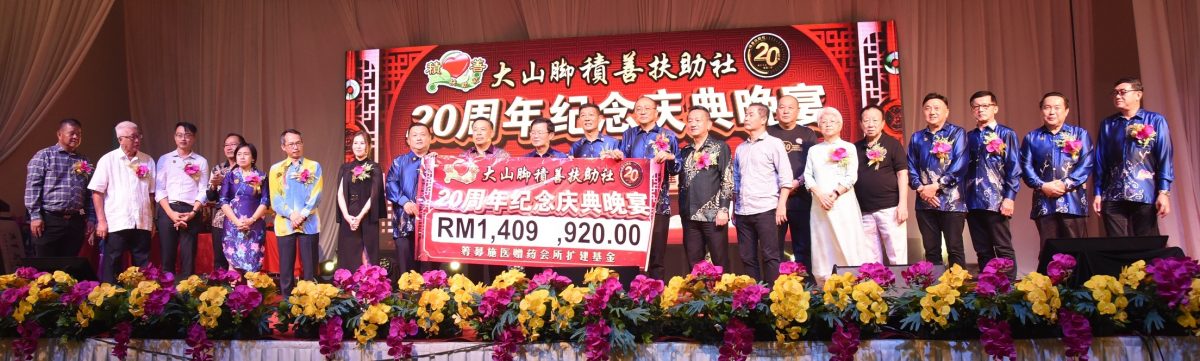 +(大北马)积善20周年晚宴
