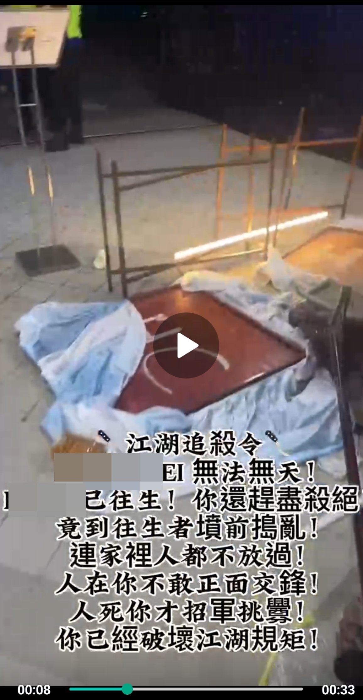 (已签发)柔:新山发生枪杀案?死者灵堂遭人滋事?柔总警长:周四发布会说明
