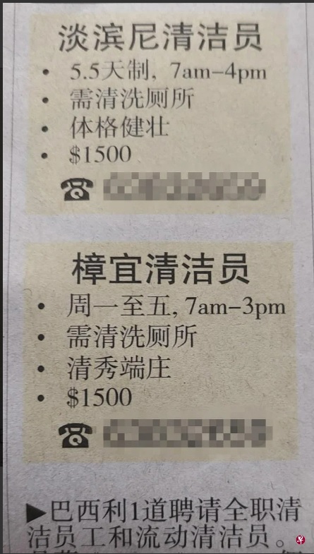 (已签发)柔:狮城二三事:狮城雇主表明只聘请女性 办公室茶水招待员须“清秀有活力”