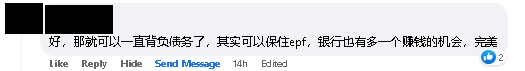 EPF存款抵押银行借贷 网吐槽:掏己钱给银行赚利息?
