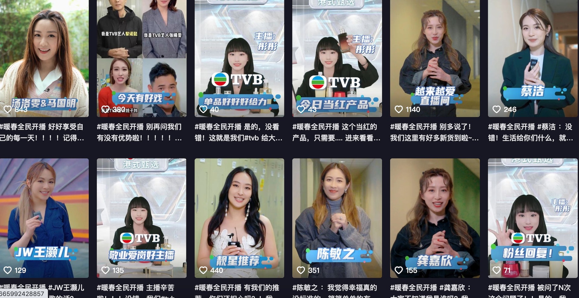 TVB艺人加入直播带货  网调侃“好好演戏”