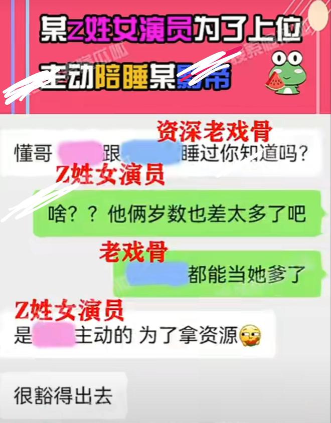 Z女星曝陪睡影帝换资源 周冬雨赵丽颖无辜躺枪