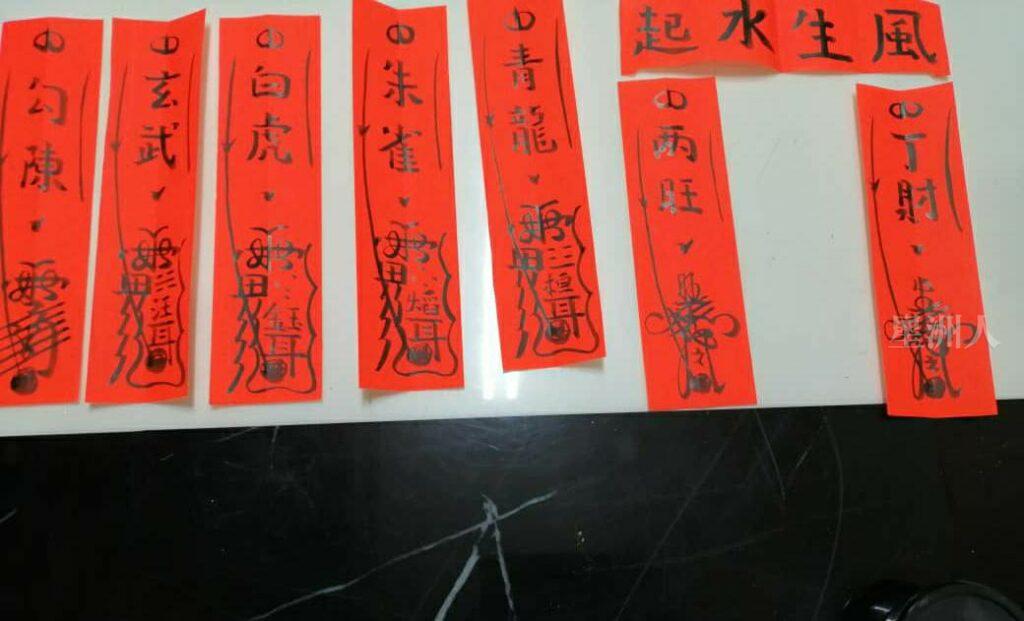 旺山符（胡漢傑提供）