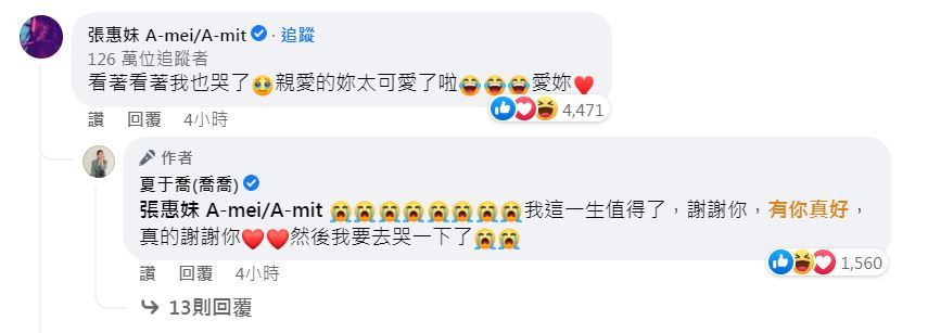 ​合照张惠妹表情超冏   夏于乔完美诠释哭笑不得