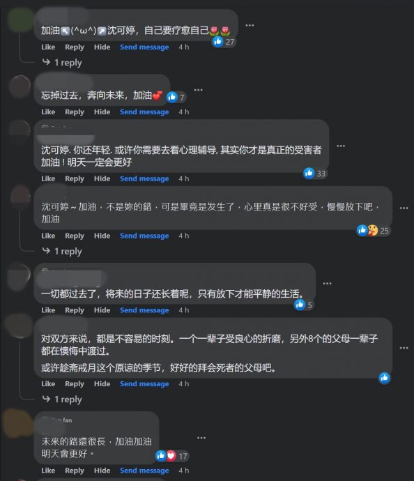 “加油!放下一切重新出发”网民祝福沈可婷 盼她走出阴影