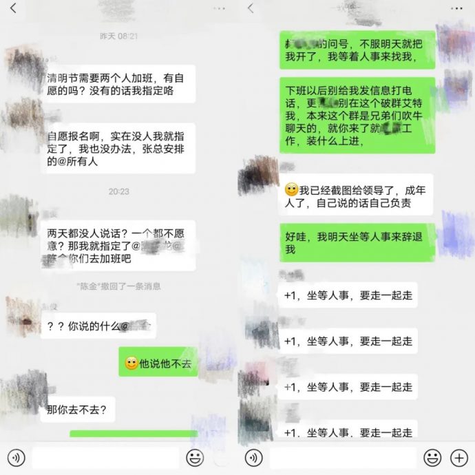  “天天叫加班 自己却躺平遥控”  员工怒怼领导集体辞职  ​