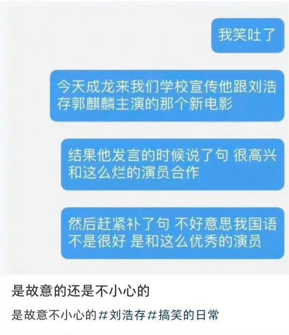 “很高兴和这幺烂演员合作” 成龙宣传语出惊人