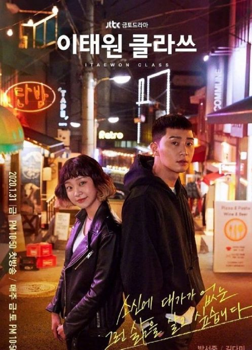 《梨泰院Class》翻拍中版 改名《长乐未央》被吐槽