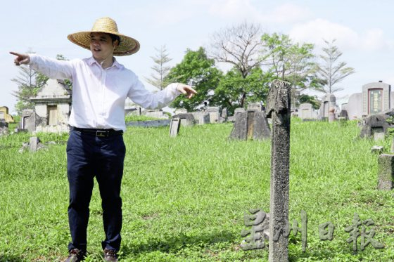 【清明墓志／01】清明话义山：南下华人最后的归宿