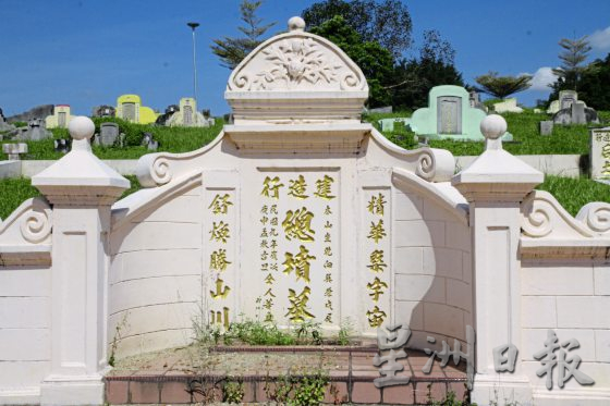 【清明墓志／01】清明话义山：南下华人最后的归宿