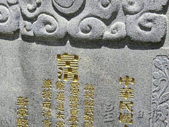 【清明墓志／03】名人墓地追思，铭记先贤开埠功劳