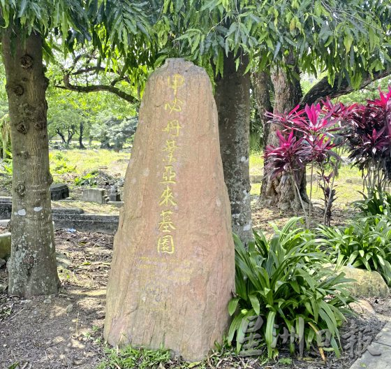 【清明墓志／03】名人墓地追思，铭记先贤开埠功劳