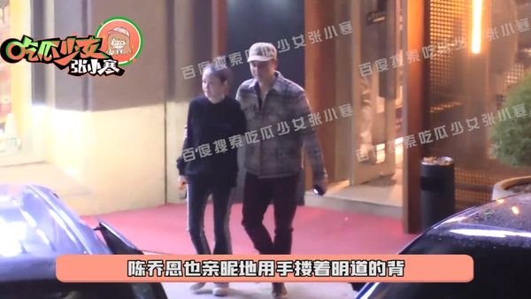 与明道聚会亲密画面曝光 陈乔恩被酸发际线上移