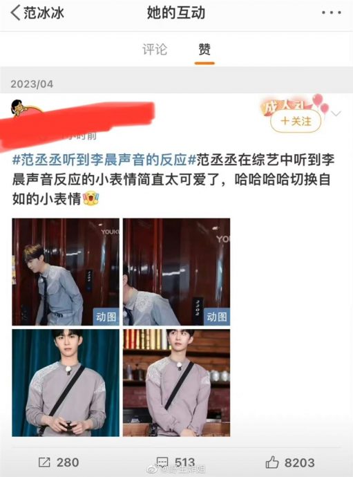 与李晨情未断偷按赞? 范冰冰认手滑吐16字