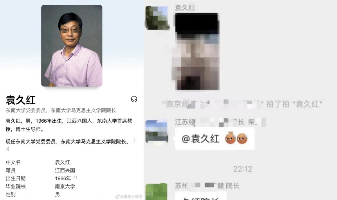 东南大学院长群组传“私密肉照”300多人全已读！上热搜后被拔官