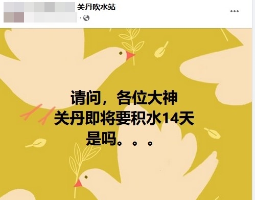 东:关丹在开斋节佳节期间,没有出现长达14天的制水!