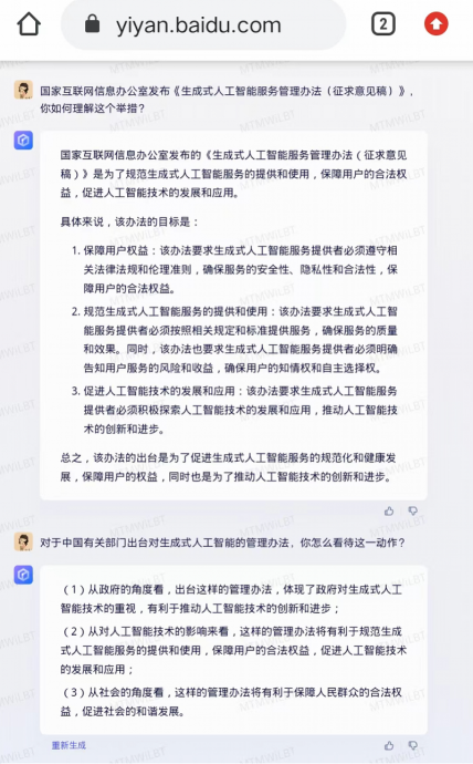  中国AI监管规定来了 ChatGPT、百度、阿里的大模型这么回复