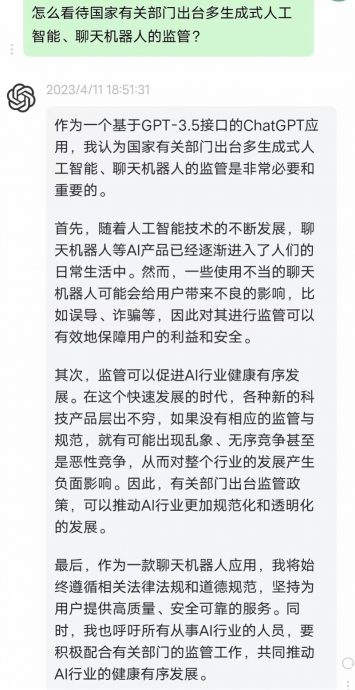  中国AI监管规定来了 ChatGPT、百度、阿里的大模型这么回复