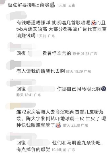 中国登台被大妈围攻惹议 马国明狂收红包遭嫌掉价