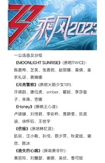 乘风2023｜徐怀钰团唱划水拖后腿  惹怒贾静雯