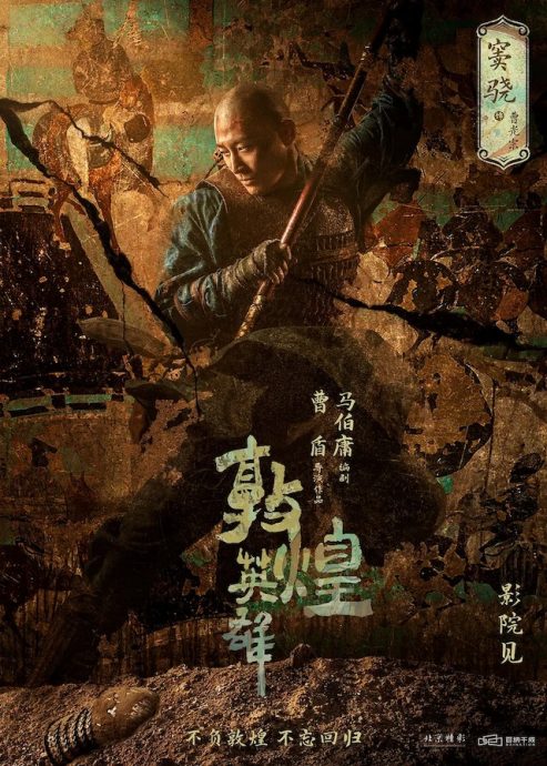 何超莲搭窦骁进军影坛 夫妻档合演《敦煌英雄》