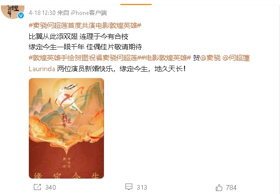 何超莲搭窦骁进军影坛 夫妻档合演《敦煌英雄》