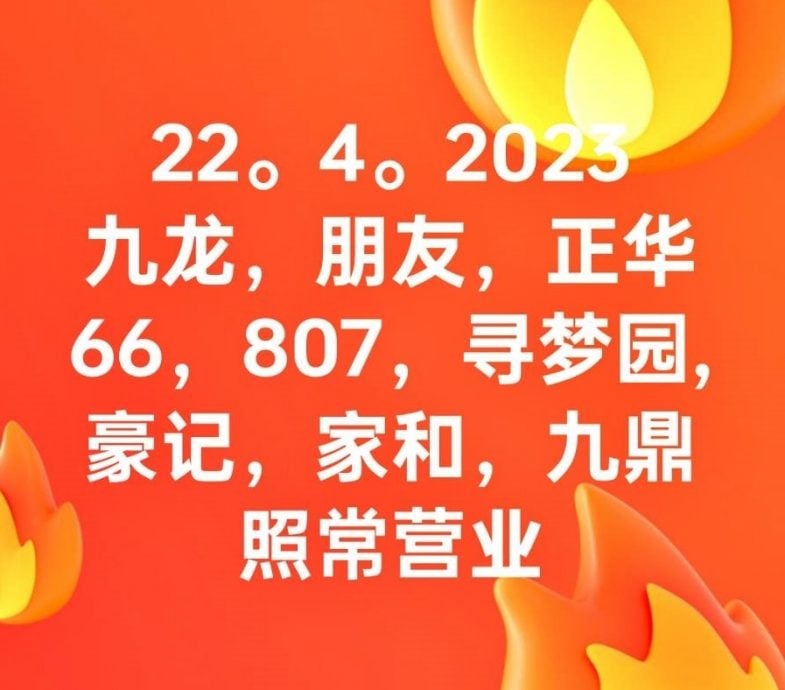 全国：哥打峇鲁市议会主席罗斯纳兹里今午强调，霸级市场、超级市场、便利店、快餐店必须在开斋节首日不准开店营业的条例已经执行了很多年，但是，并不是所有商店都不给做生意。
