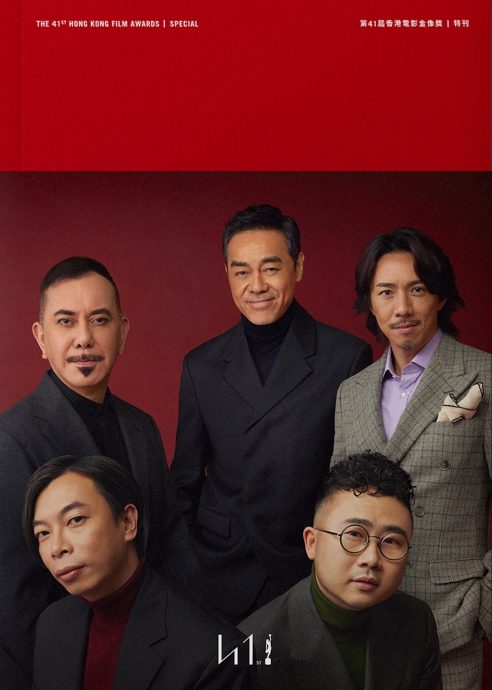 刘青云惊变Edan Lui？！  金像奖纪念特刊急重印制