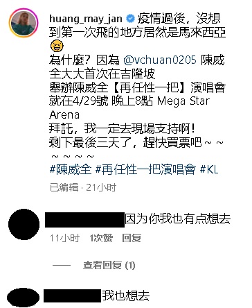 力助陈威全再任性 黄美珍催票预告捧场