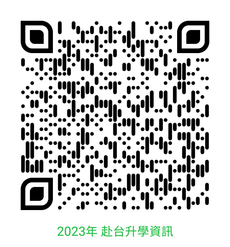 台湾高等教育升学博览会霹雳站 515育才华中展出