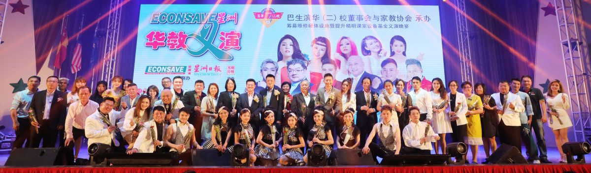 大都会/Econsave 华教义演-滨华二校华小/17图;请放motif