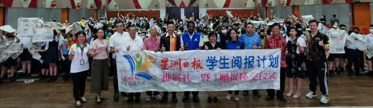 大都会:“高产慈善基金会”赞助巴生培英华小星洲日报阅报计划/5图1 LOGO