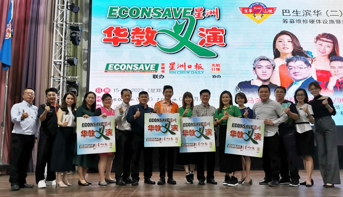 大都会:”Econsave星洲华教义演“,巴生滨华二校造势活动
