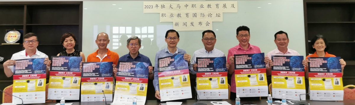 大都会:独大教育中心于5月15及16日,在巴生福建会馆举办马中职业教育展暨职业教育国际论坛