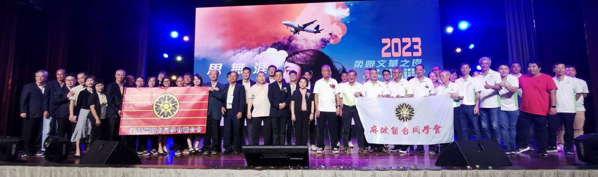 **已签发**柔:暂定社团版头:陈来发盼留台柔联5属会,通过活动加强联系