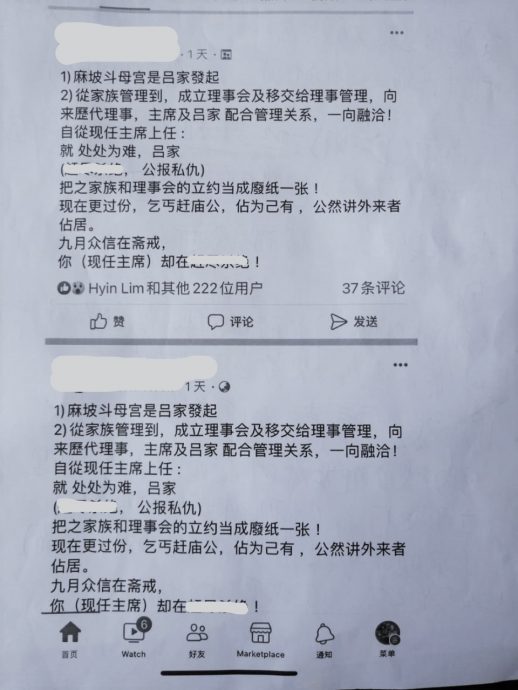 **已签发**柔:澄清网络不实贴文,麻斗母宫将追究法律责任