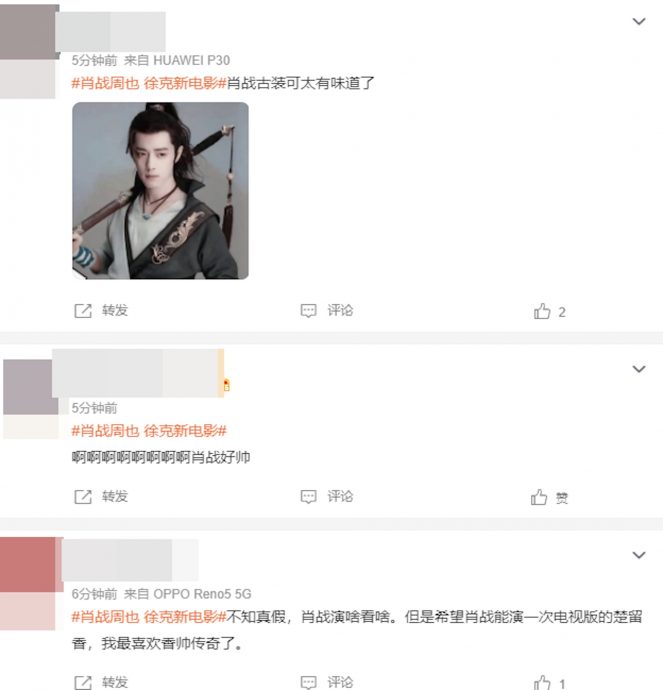 徐克翻拍《射雕》 传肖战演郭靖