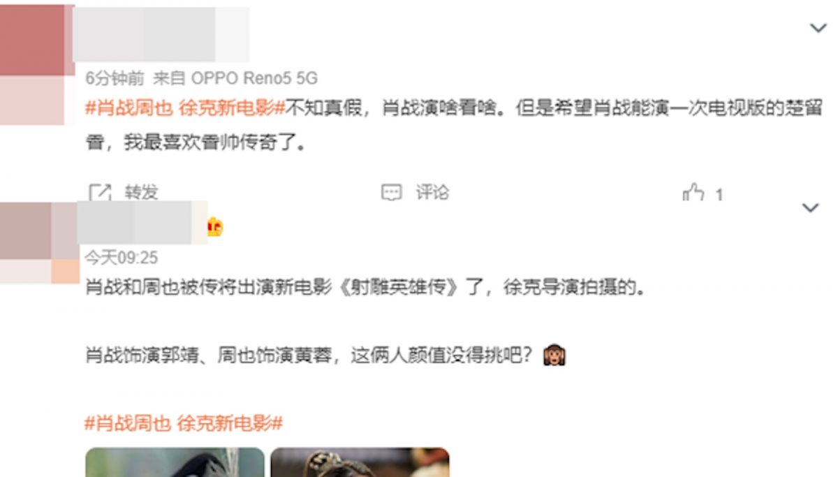 徐克翻拍《射雕》 传肖战演郭靖