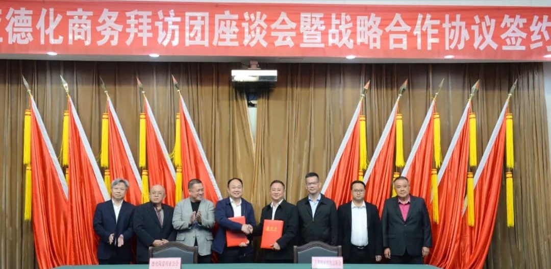 德化总商会与原乡签约