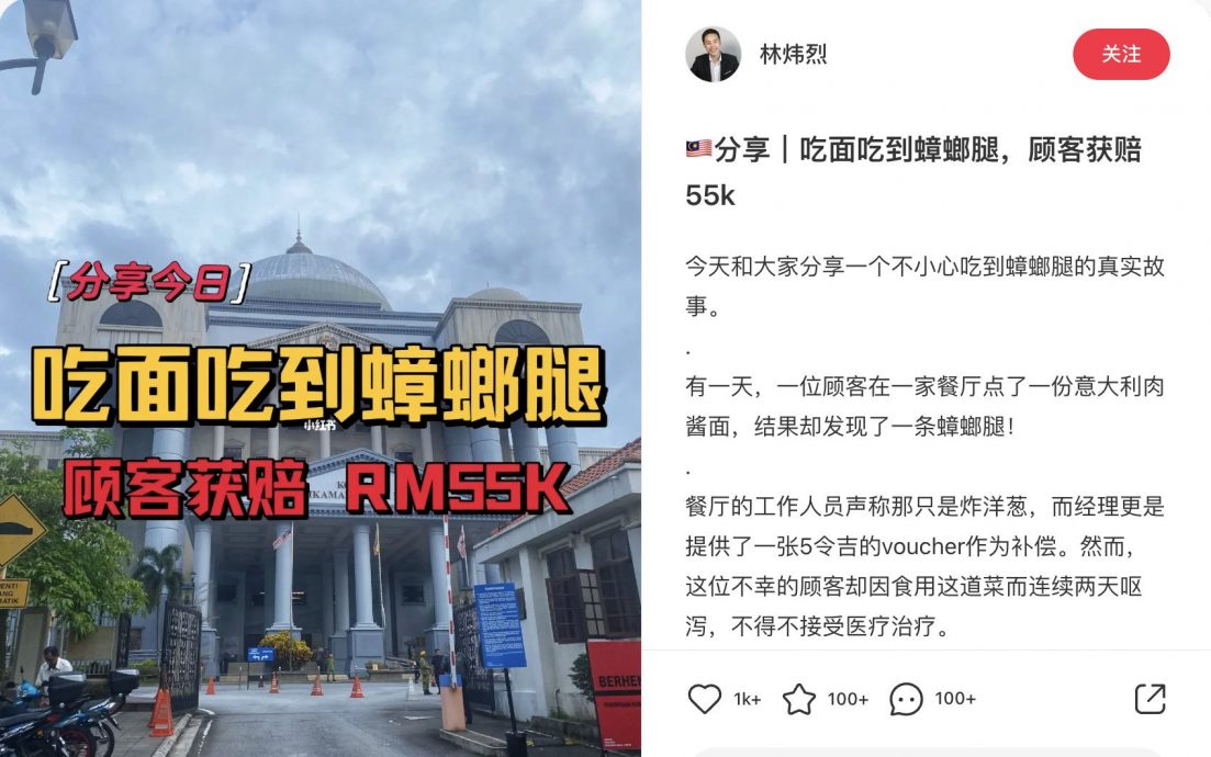 意大利面吃到蟑螂腿！男顾客成功索赔RM55000