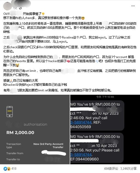 手机短讯响不停惊醒女子·发现被骇 马上拦截2笔可疑转账