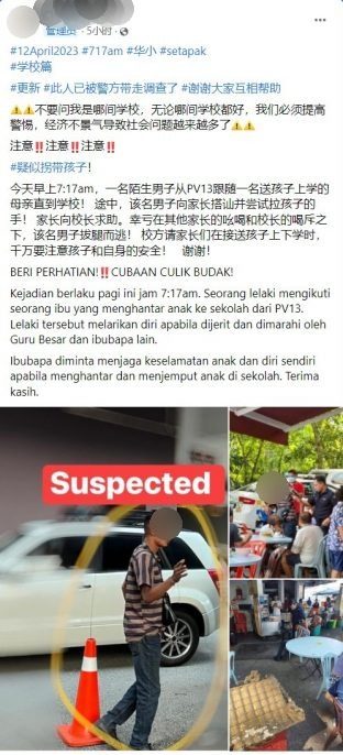 文良港某华小惊传意图拐童事件 1男落网！