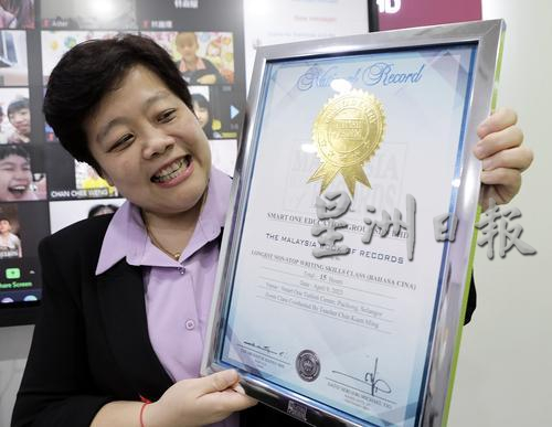 最长时间线上华文书写教学”马来西亚记录大全挑战