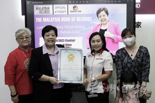 最长时间线上华文书写教学”马来西亚记录大全挑战
