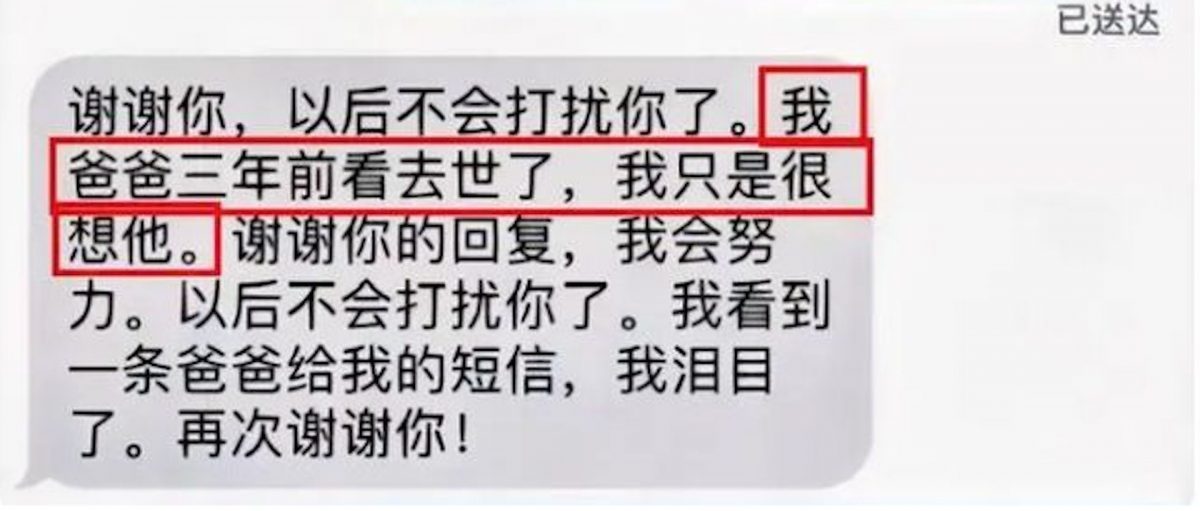 有洋葱！孩子给亡父发短讯 竟得到温暖回复